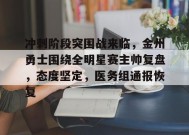  金州勇士引援 -jiuyou官网入口